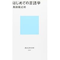 現代レトリック事典 例解］現代レトリック事典 | 瀬戸賢一, 宮畑一範, 小倉雅明 |本